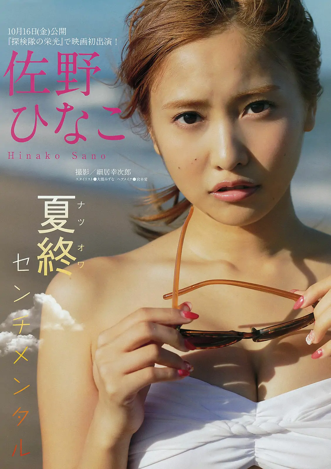 [Young Magazine] 2015年No.42 佐野ひなこ 寺田御子