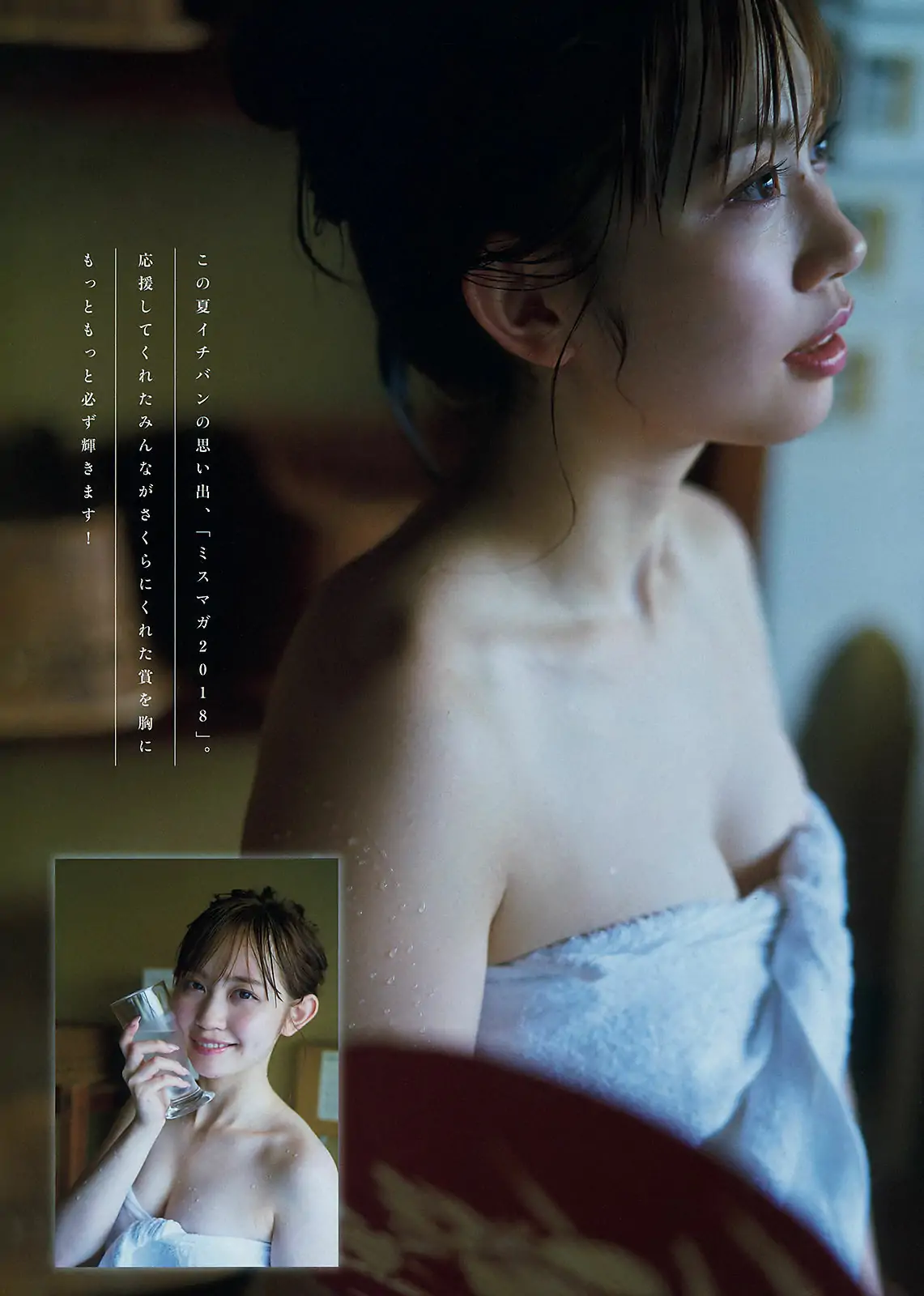 [Young Magazine] 2018年No.38 生田絵梨花 新木さくら