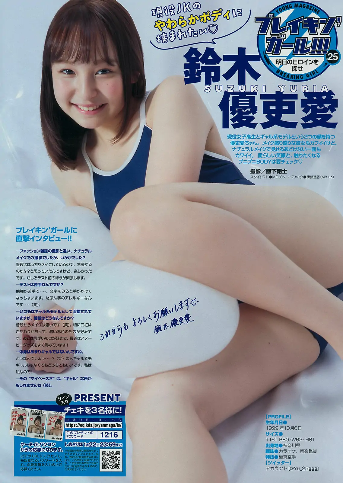 [Young Magazine] 2017年No.07 大川藍 菅井友香