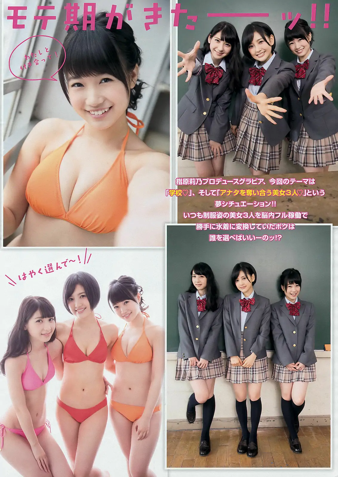 [Young Magazine] 2015年No.21 朝長美桜 兒玉遙 松岡菜摘 斎藤ちはる