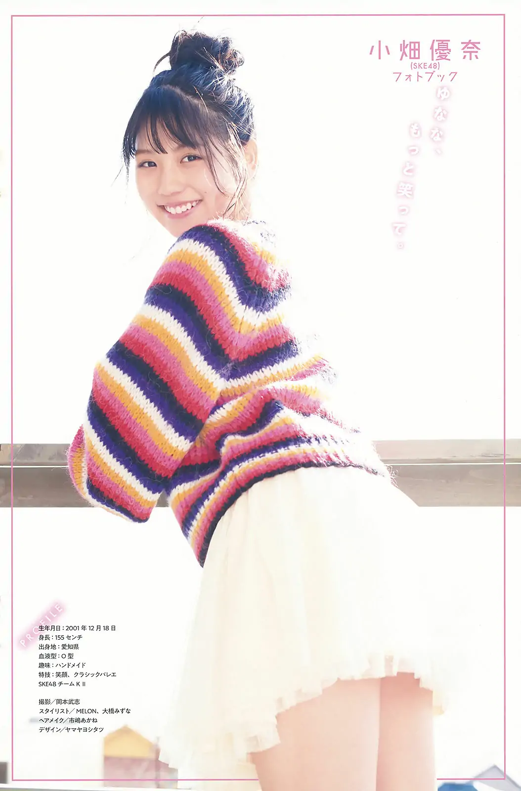 [Young Gangan] 2018年No.12 小畑優奈 大場美奈 林ゆめ