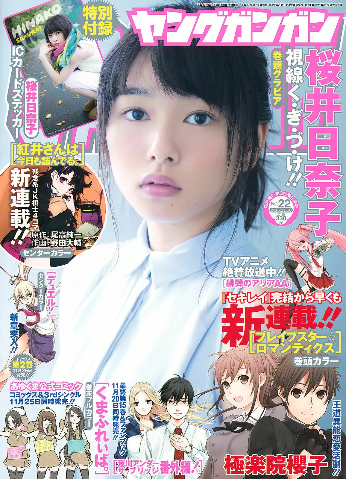 [Young Gangan] 2015年No.22 桜井日奈子