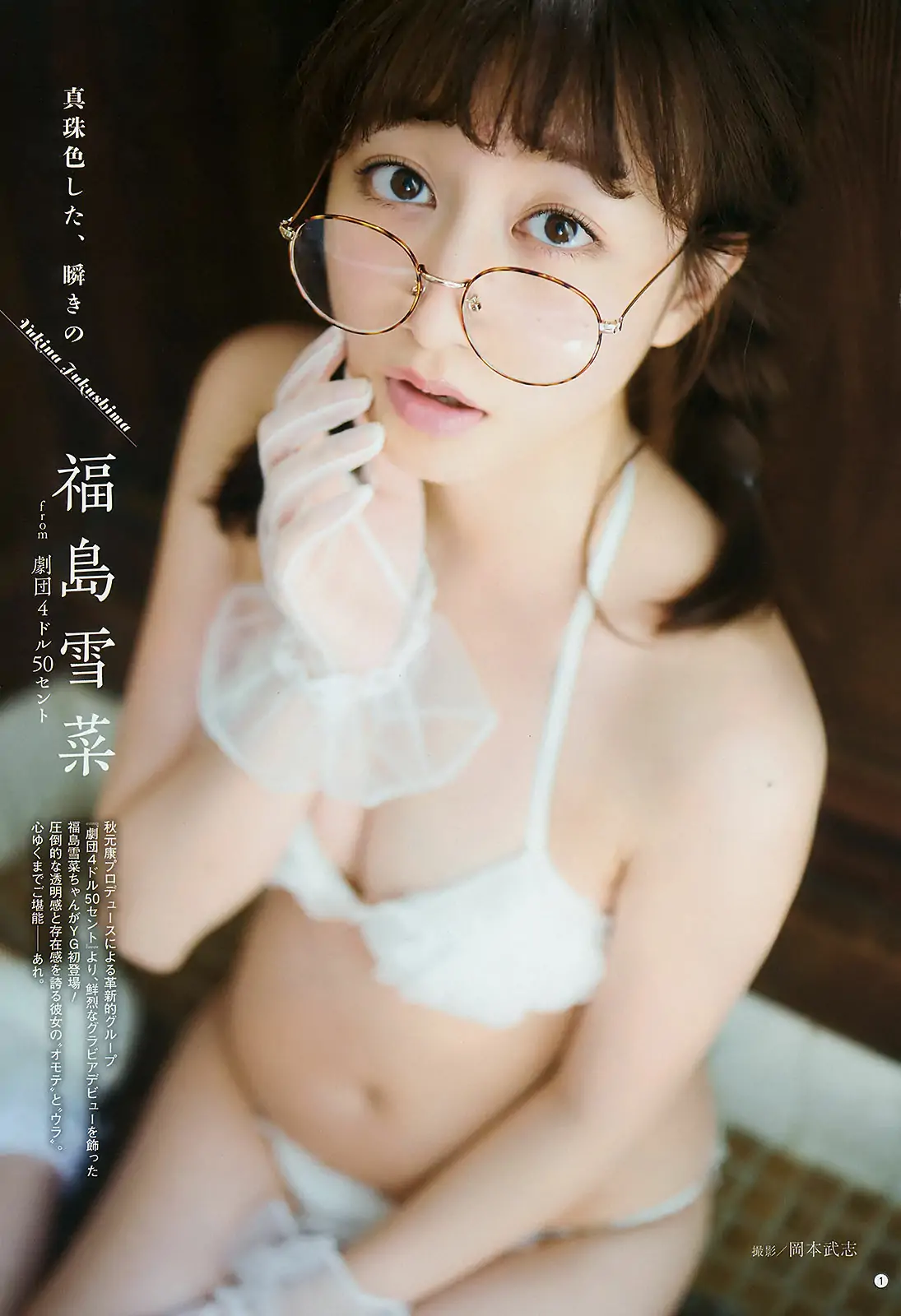 [Young Gangan] 2018年No.10 福島雪菜 RaMu