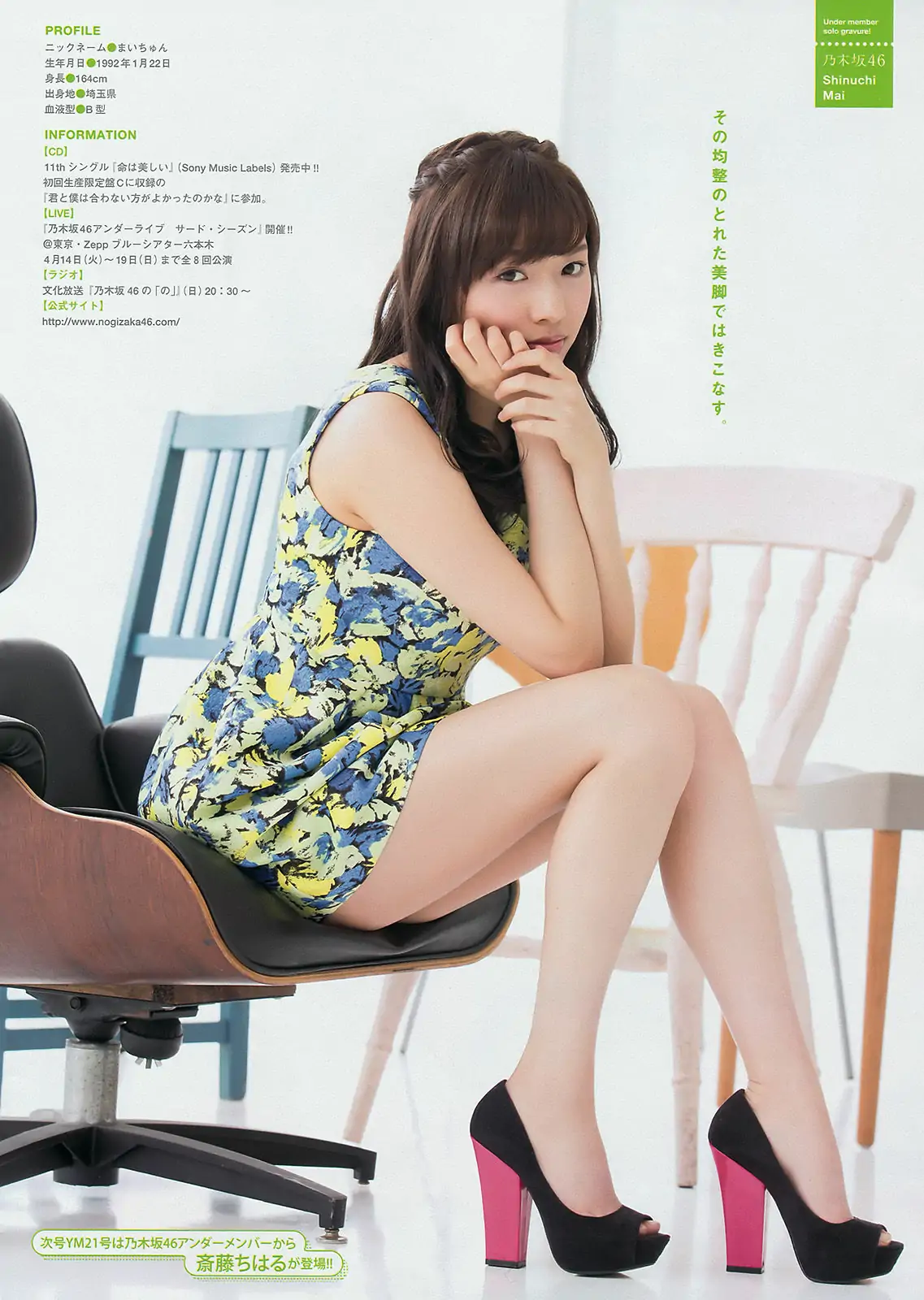 [Young Magazine] 2015年No.20 大島優子 新内眞衣