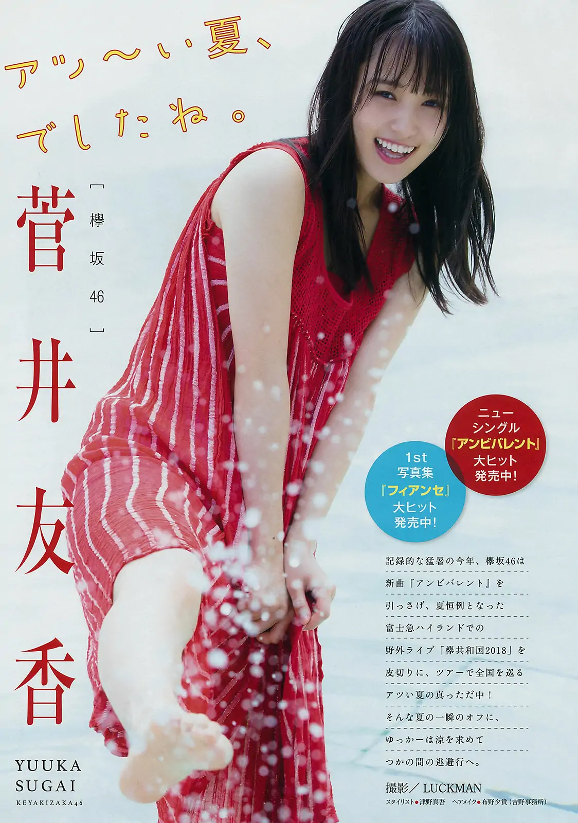 [Young Magazine] 2018年No.40 菅井友香 咲良七海