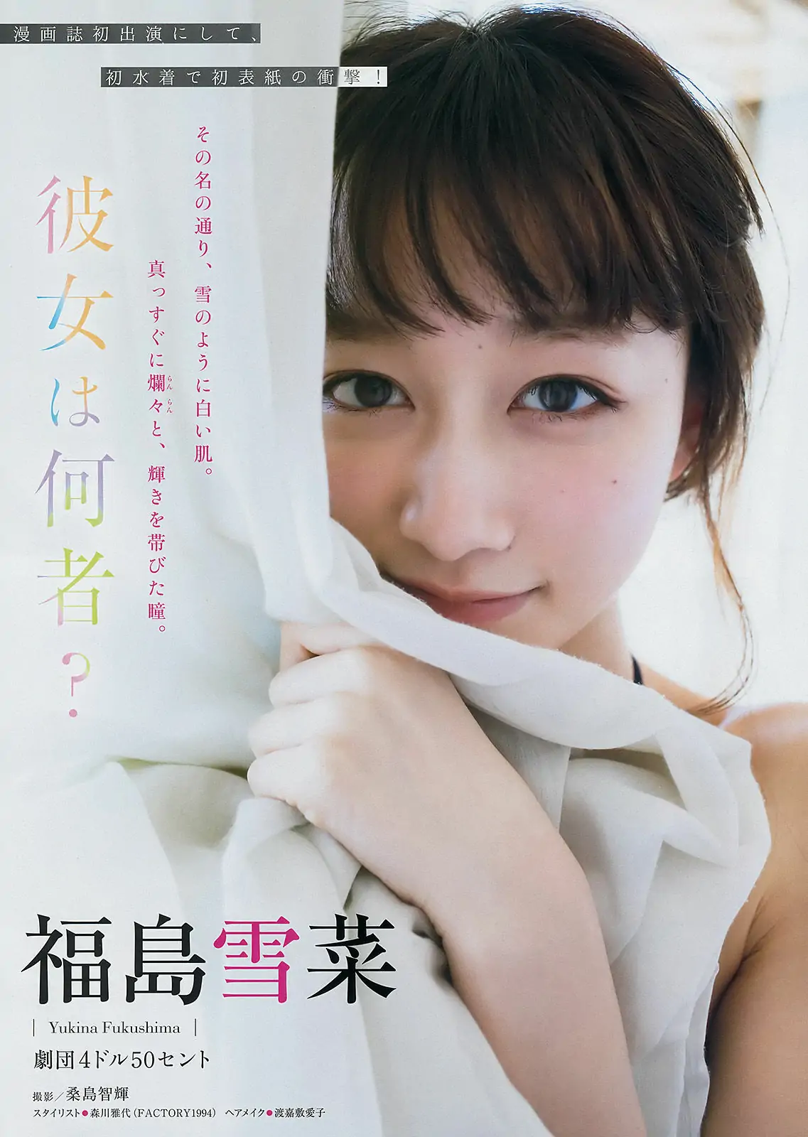 [Young Magazine] 2018年No.08 福島雪菜 池上紗理依