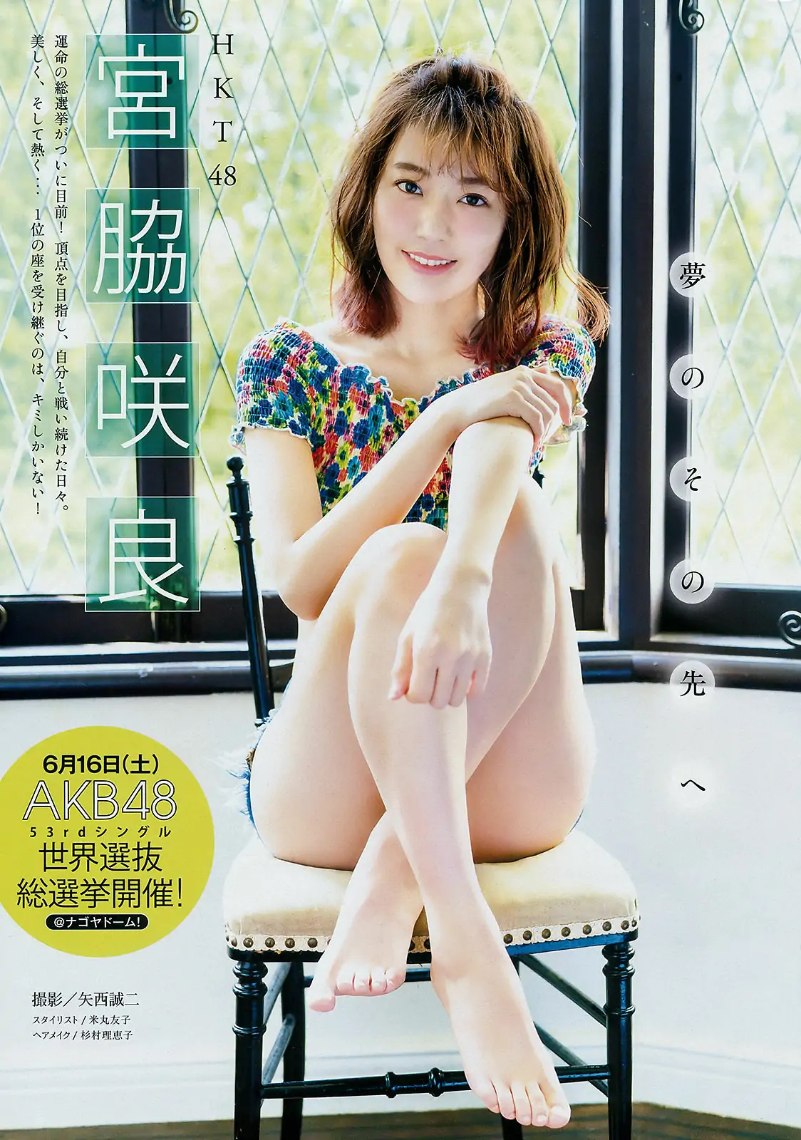 [Young Magazine] 2018年No.28 宮脇咲良 Sakura Miyawaki