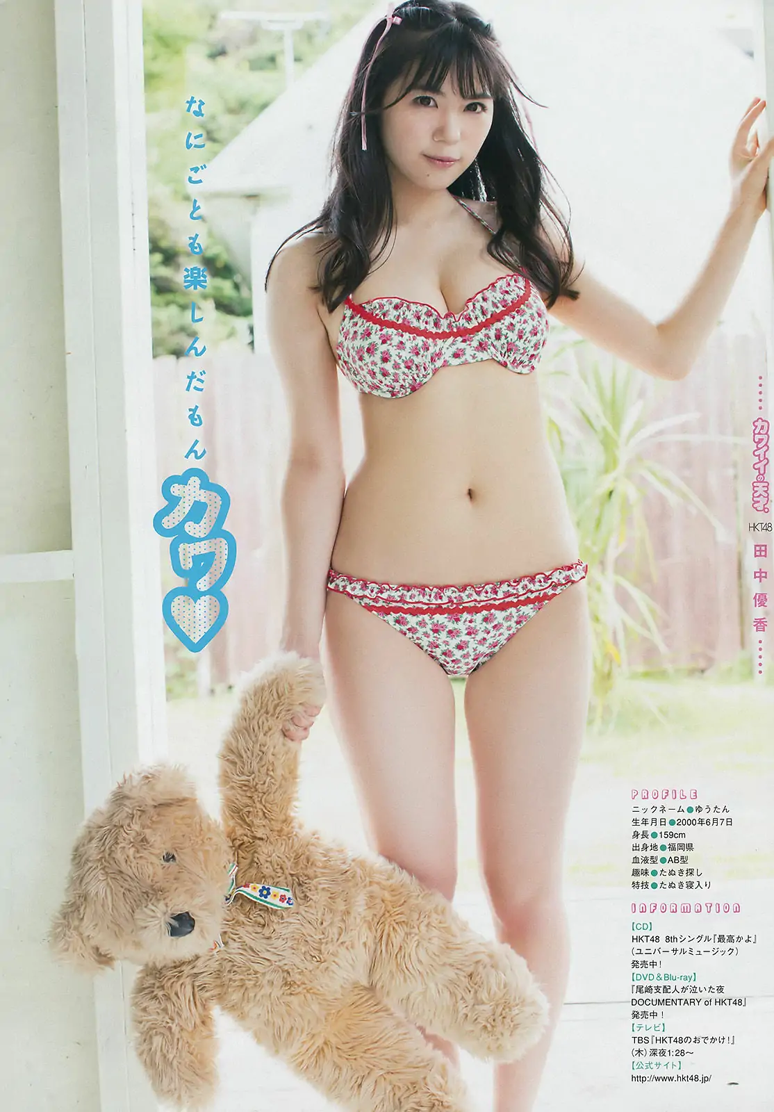 [Young Magazine] 2016年No.47 朝比奈彩 田中優香