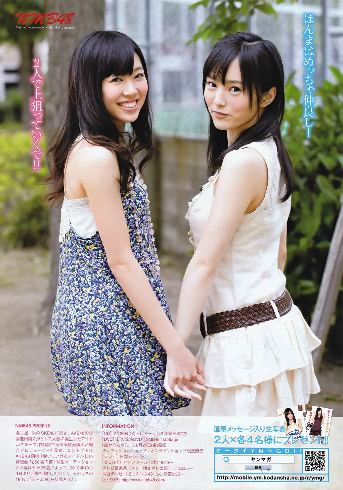 [Young Magazine] 2011年No.27 YM7 松井珠理奈 NMB48