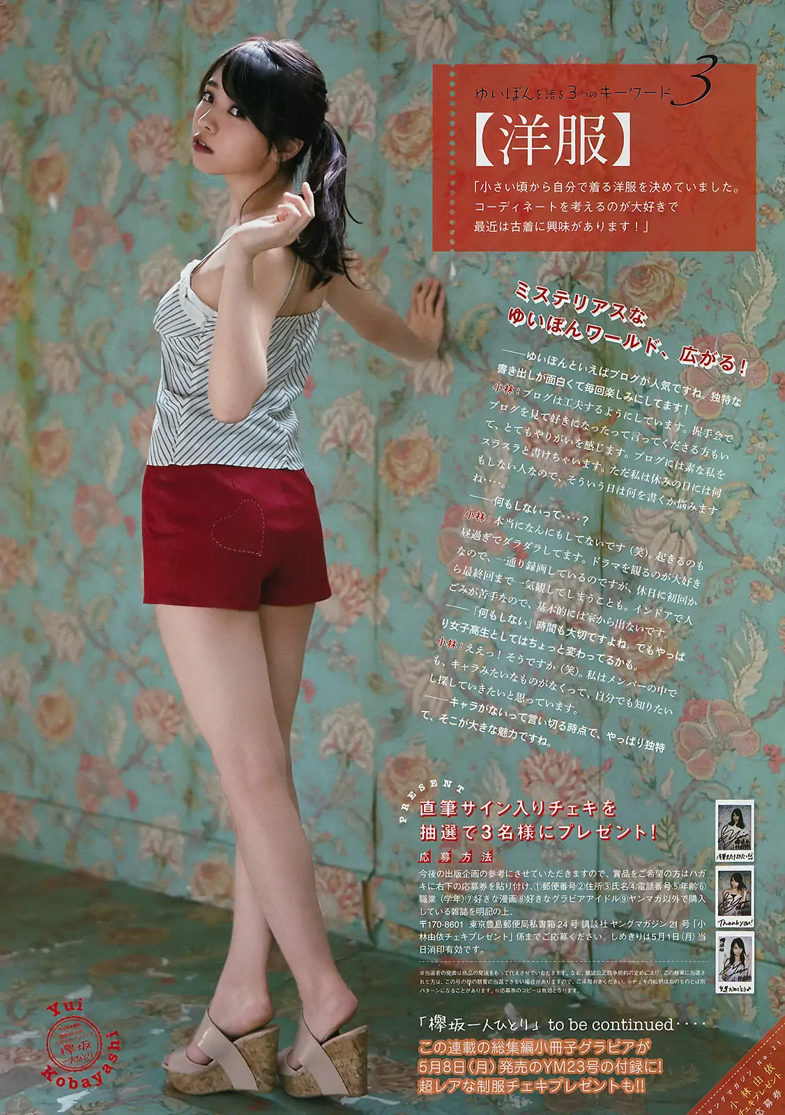 [Young Magazine] 2017年No.21 小倉優香 小林由依