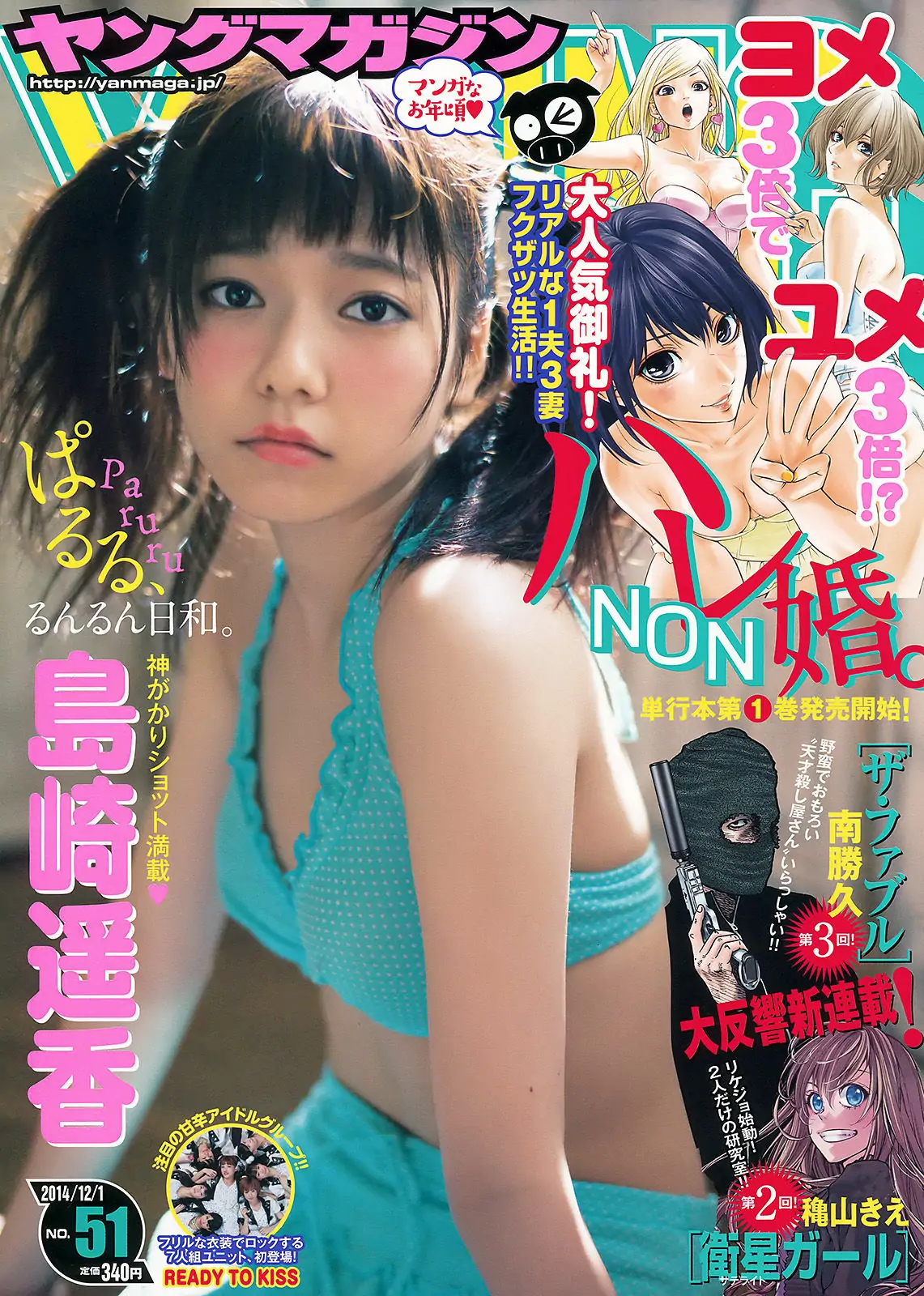 [Young Magazine] 2014年No.51 島崎遥香