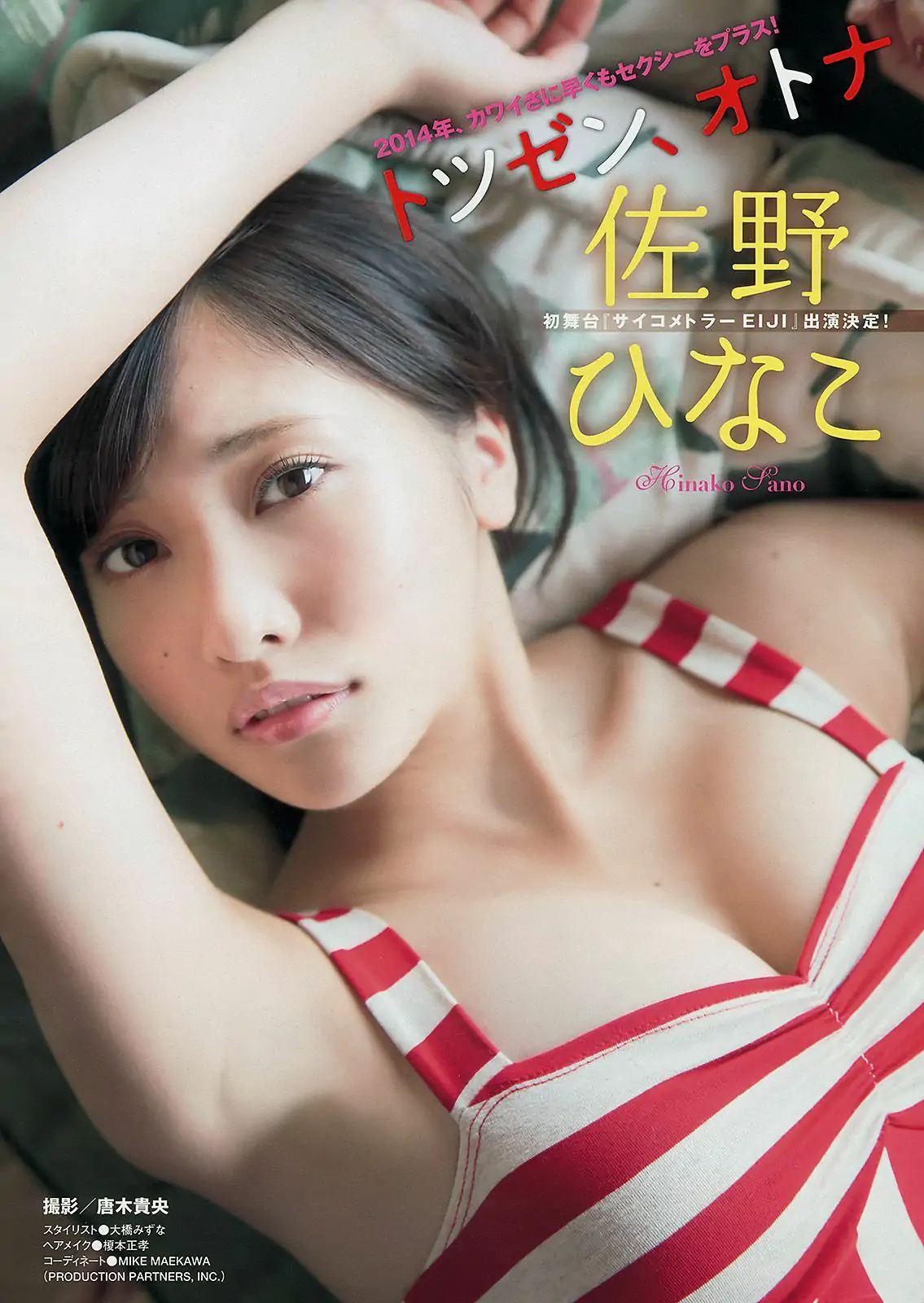 [Young Magazine] 2014年No.06 柳ゆり菜 佐野ひなこ