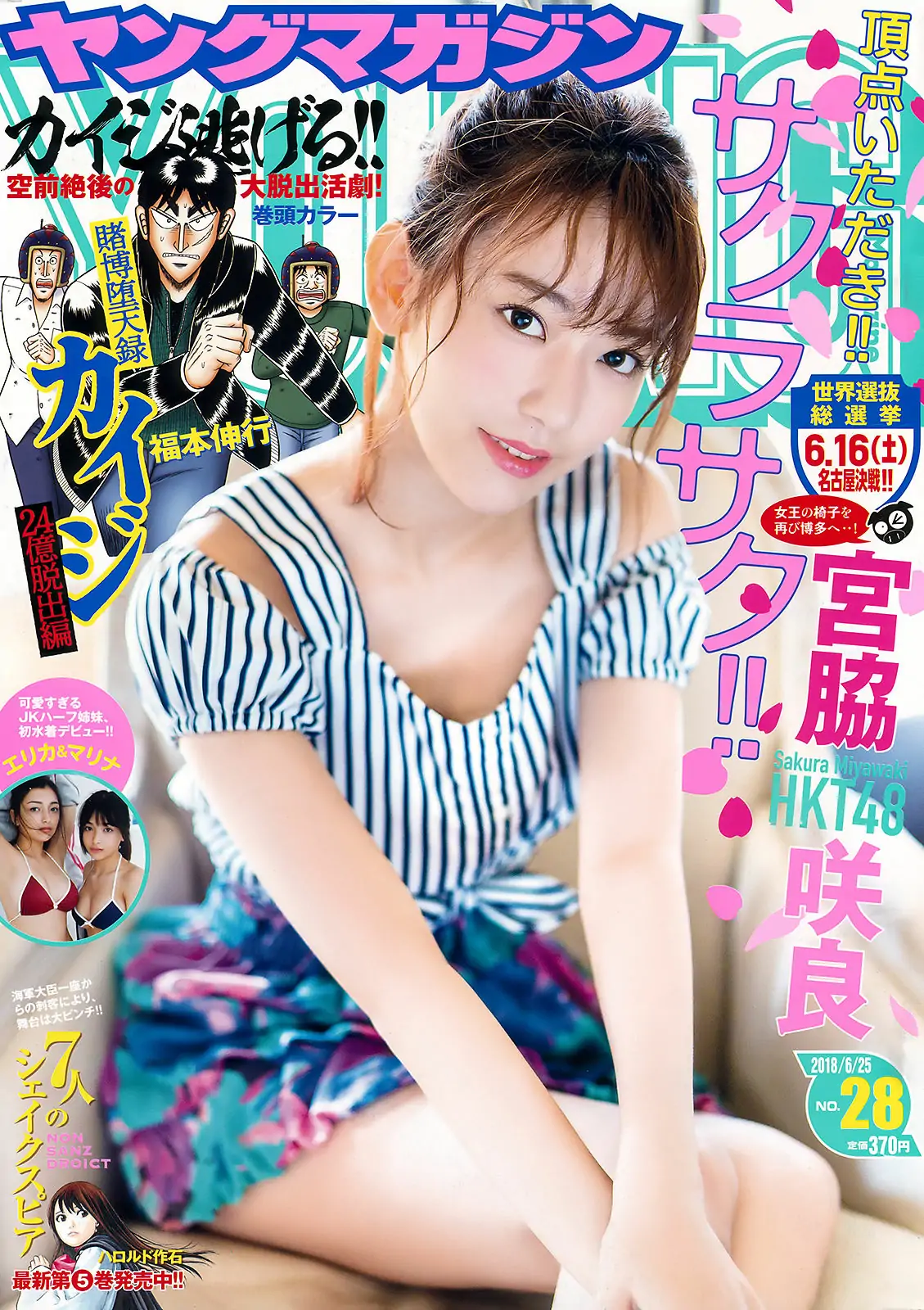 [Young Magazine] 2018年No.28 宮脇咲良 Sakura Miyawaki