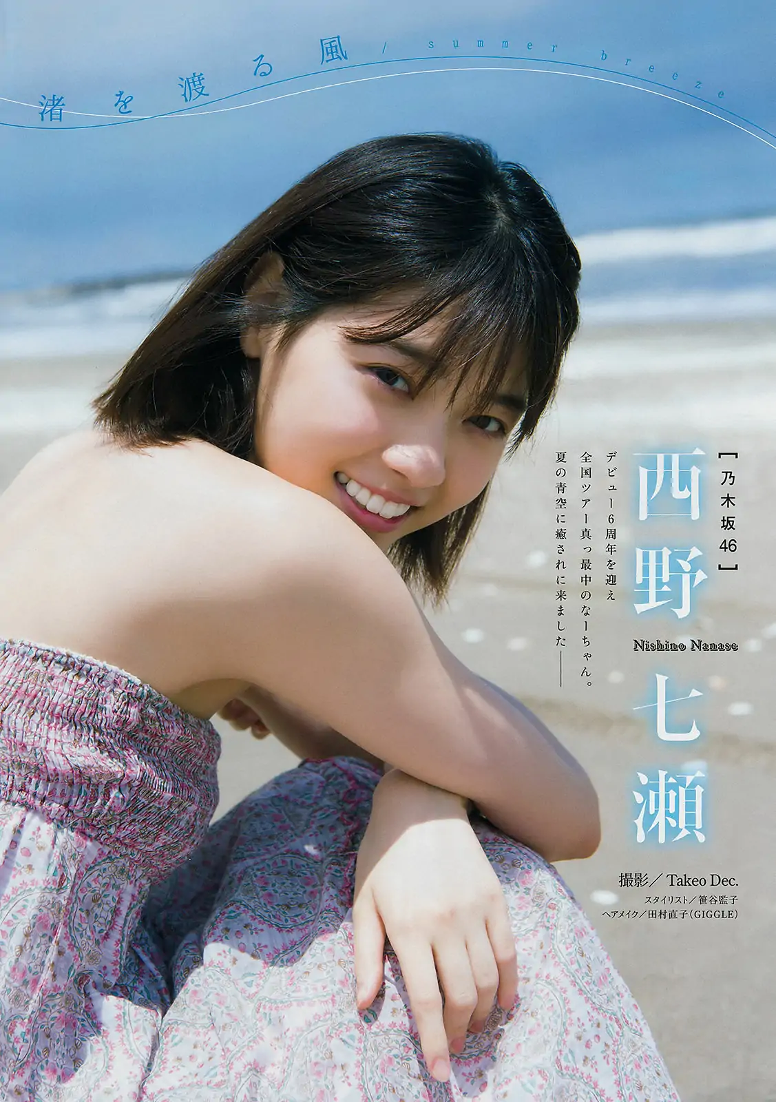 [Young Magazine] 2018年No.33 西野七瀬 石橋蛍