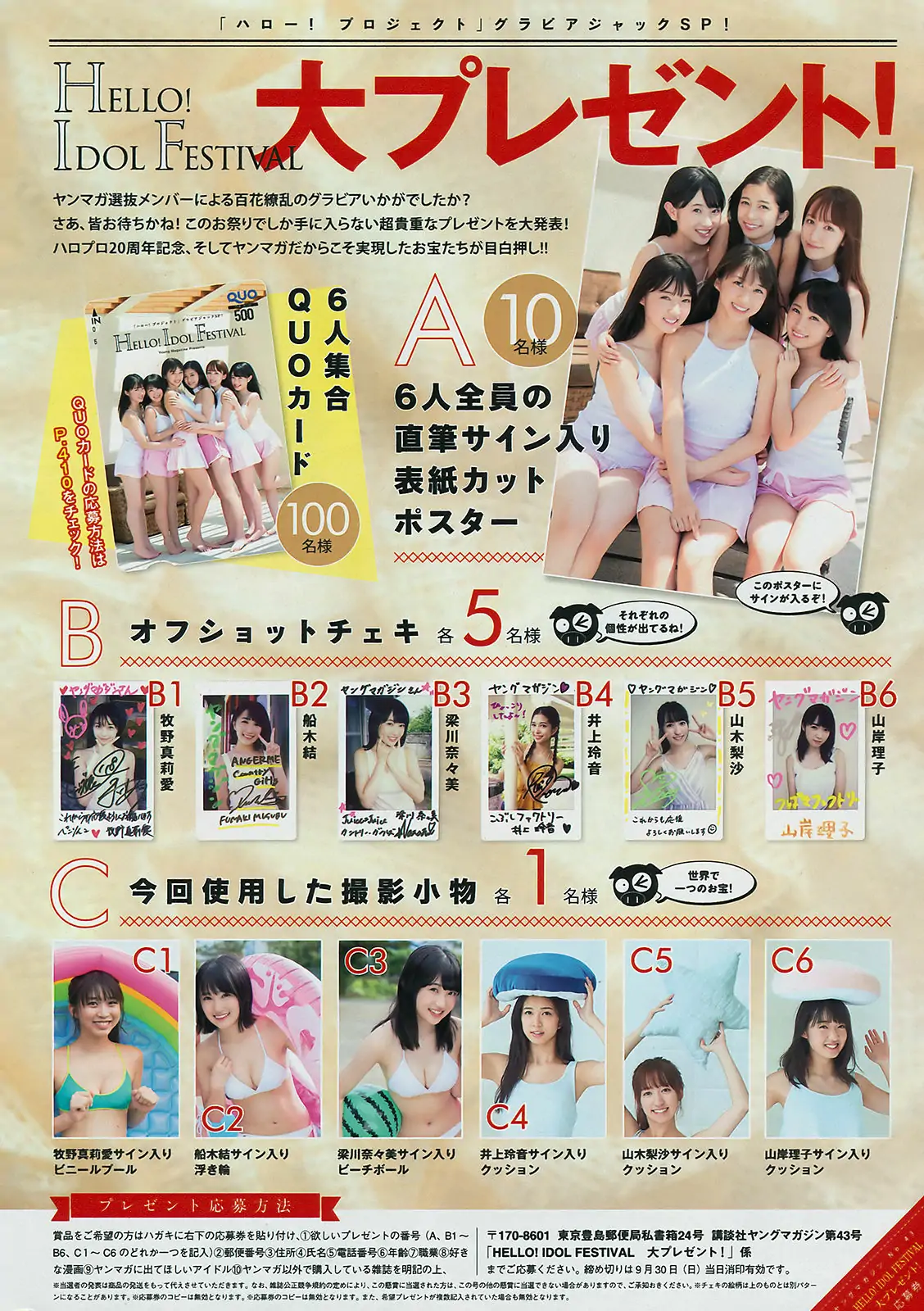 [Young Magazine] 2018年No.43 牧野真莉愛 山岸理子 船木结 梁川奈奈美 井上玲音 山木梨沙