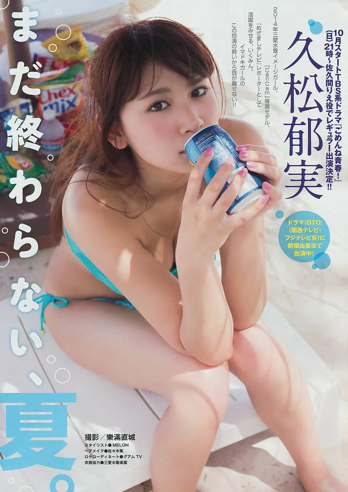 [Young Magazine] 2014年No.40 久松郁実 岡田紗佳