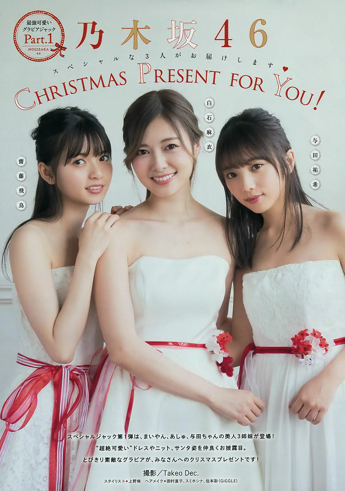 [Young Magazine] 2019年No.02 Nogizaka46 乃木坂46