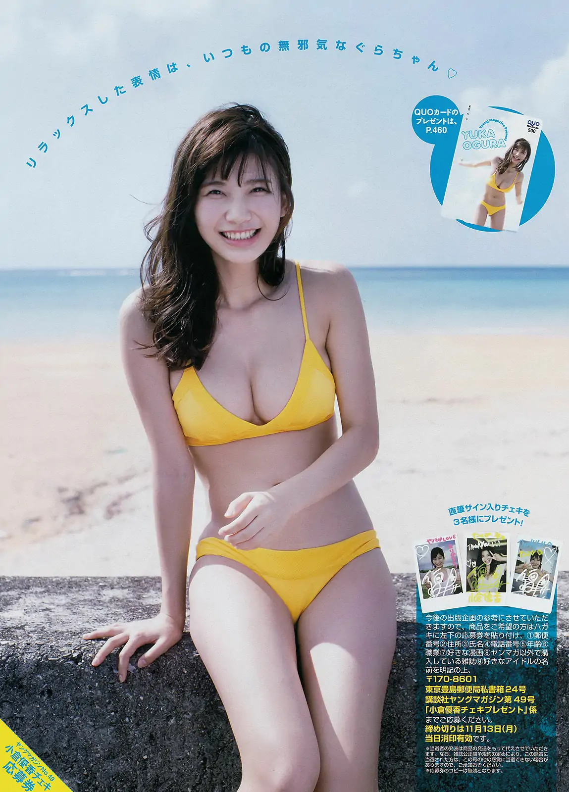 [Young Magazine] 2017年No.49 小倉優香 真木しおり