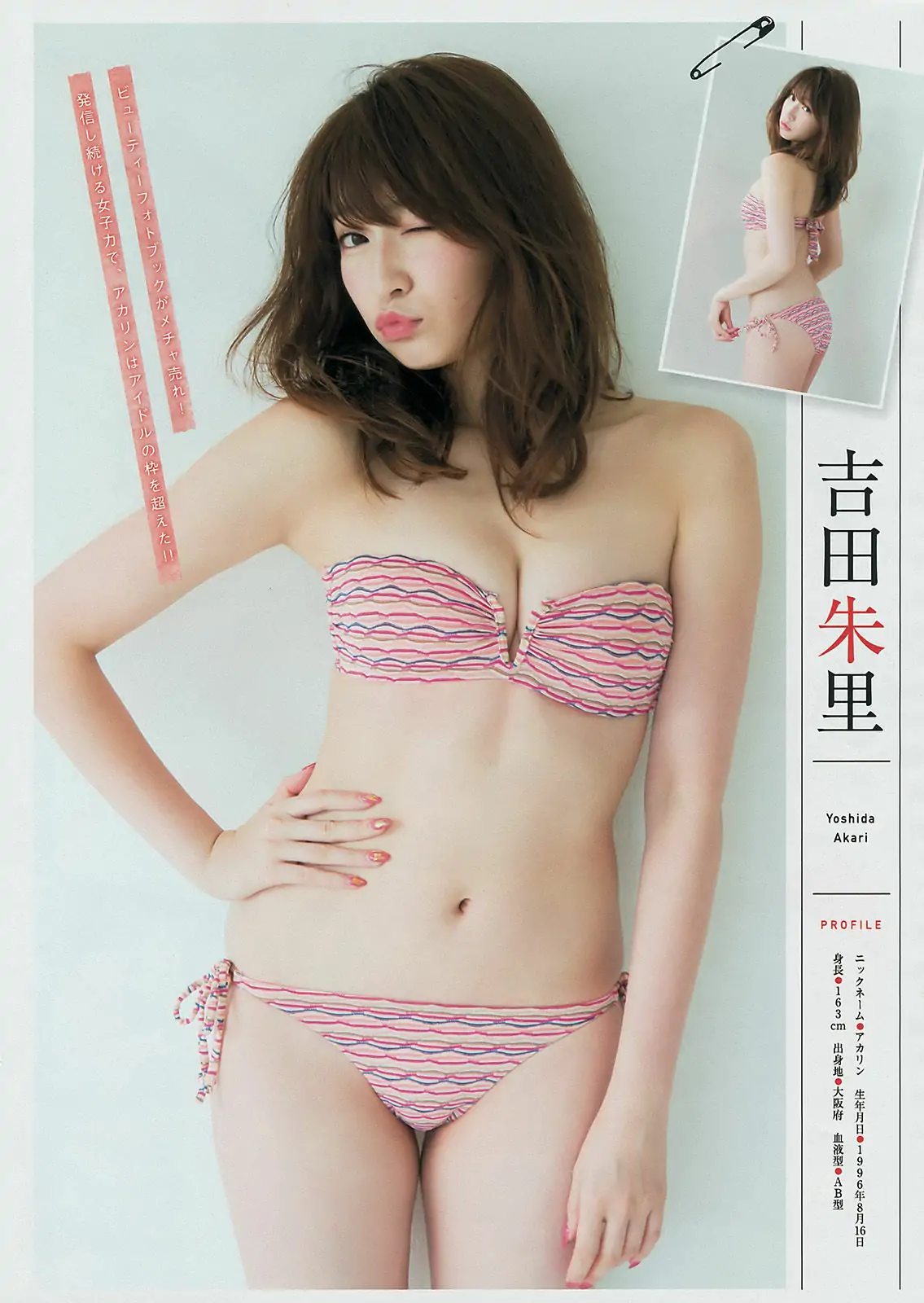 [Young Magazine] 2017年No.40 白間美瑠 吉田朱里