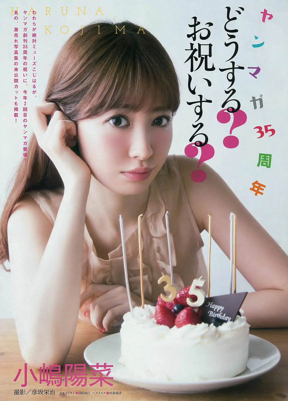 [Young Magazine] 2015年No.29 小嶋陽菜 乃木坂46