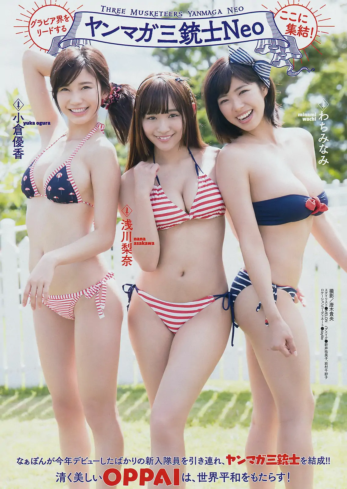 [Young Magazine] 2017年No.35 小倉優香 わちみなみ 浅川梨奈 MIYU