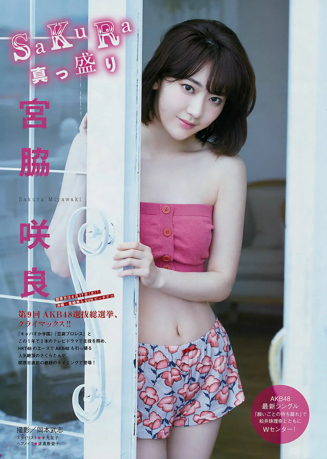 [Young Magazine] 2017年No.28 宮脇咲良 上國料萌衣