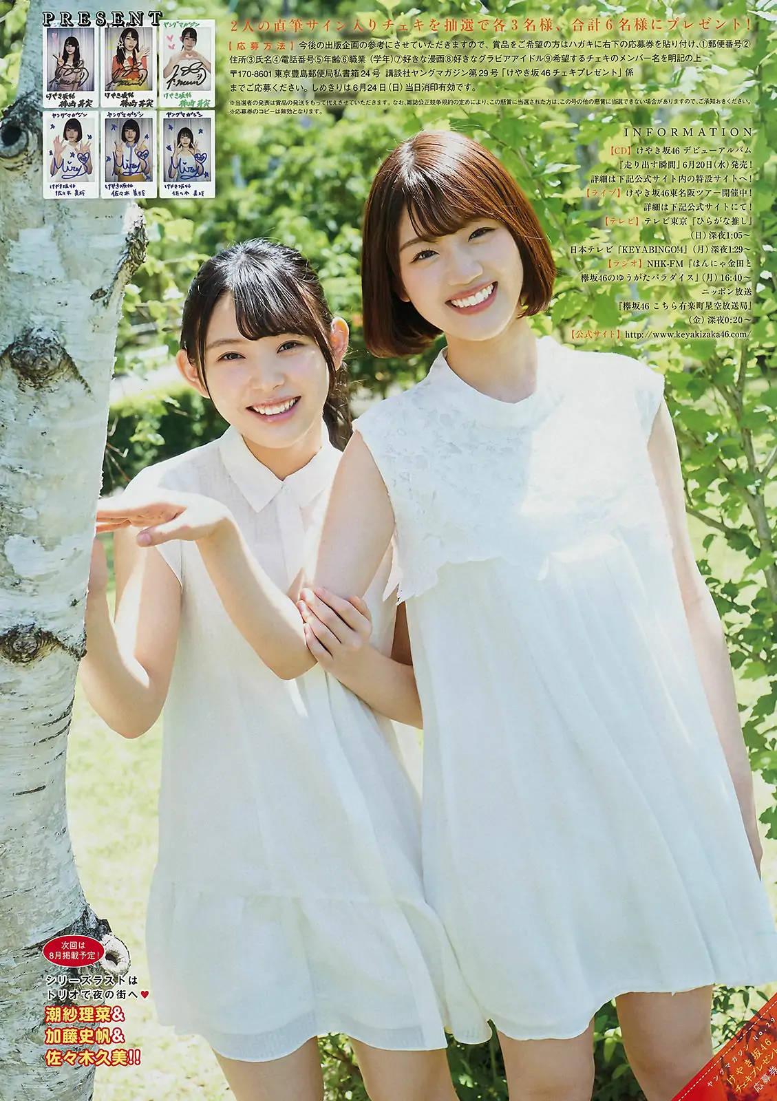 [Young Magazine] 2018年No.29 久松郁実 佐々木美玲 柿崎芽実