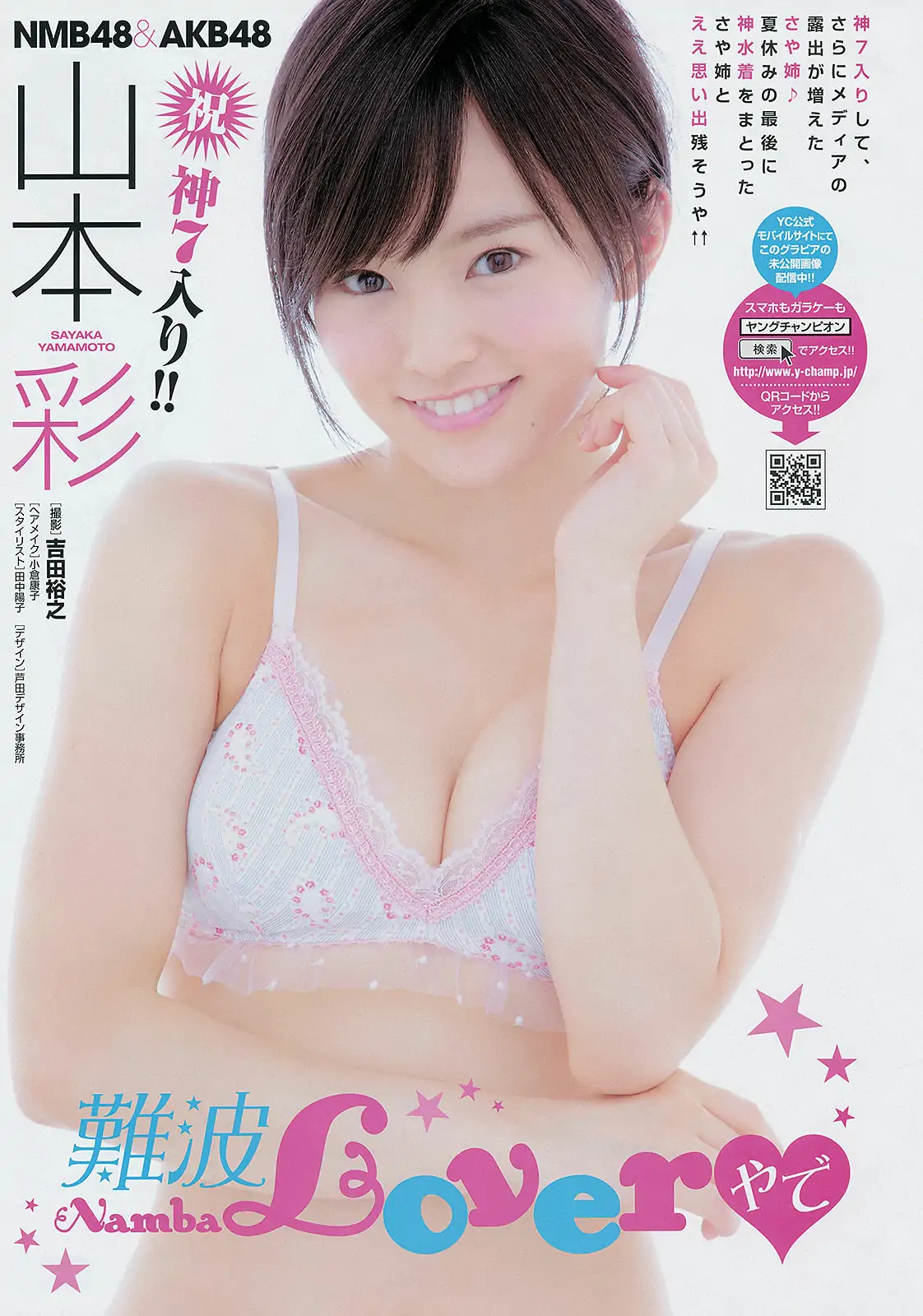 [Young Champion] 2014年No.18 山本彩 犬童美乃梨