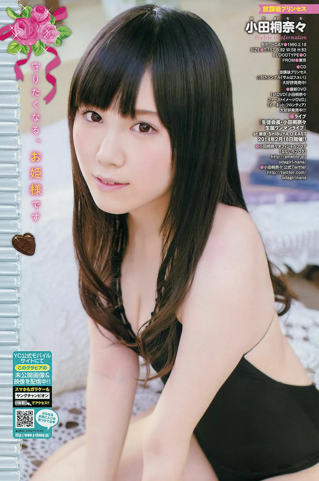 [Young Champion] 2014年No.05 山本彩 小田桐奈々