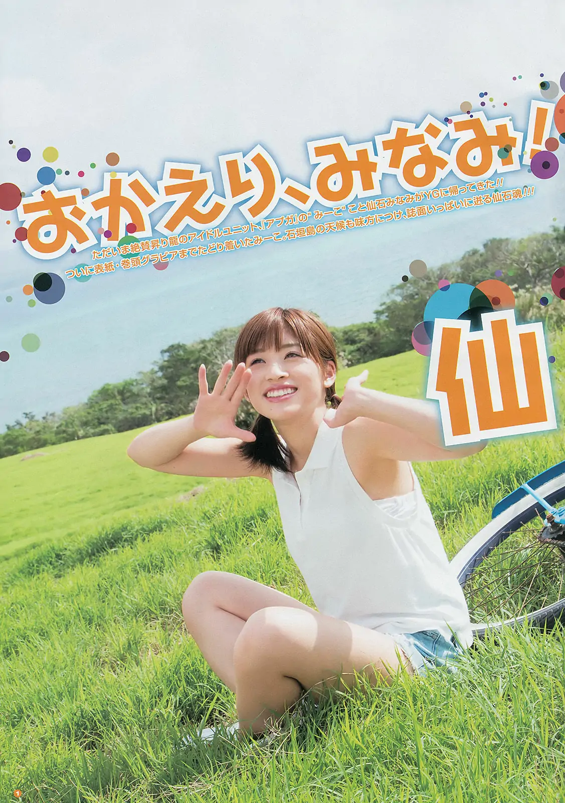 [Young Gangan] 2014年No.01 仙石みなみ 山中知恵 白石アヤ 片岡沙耶