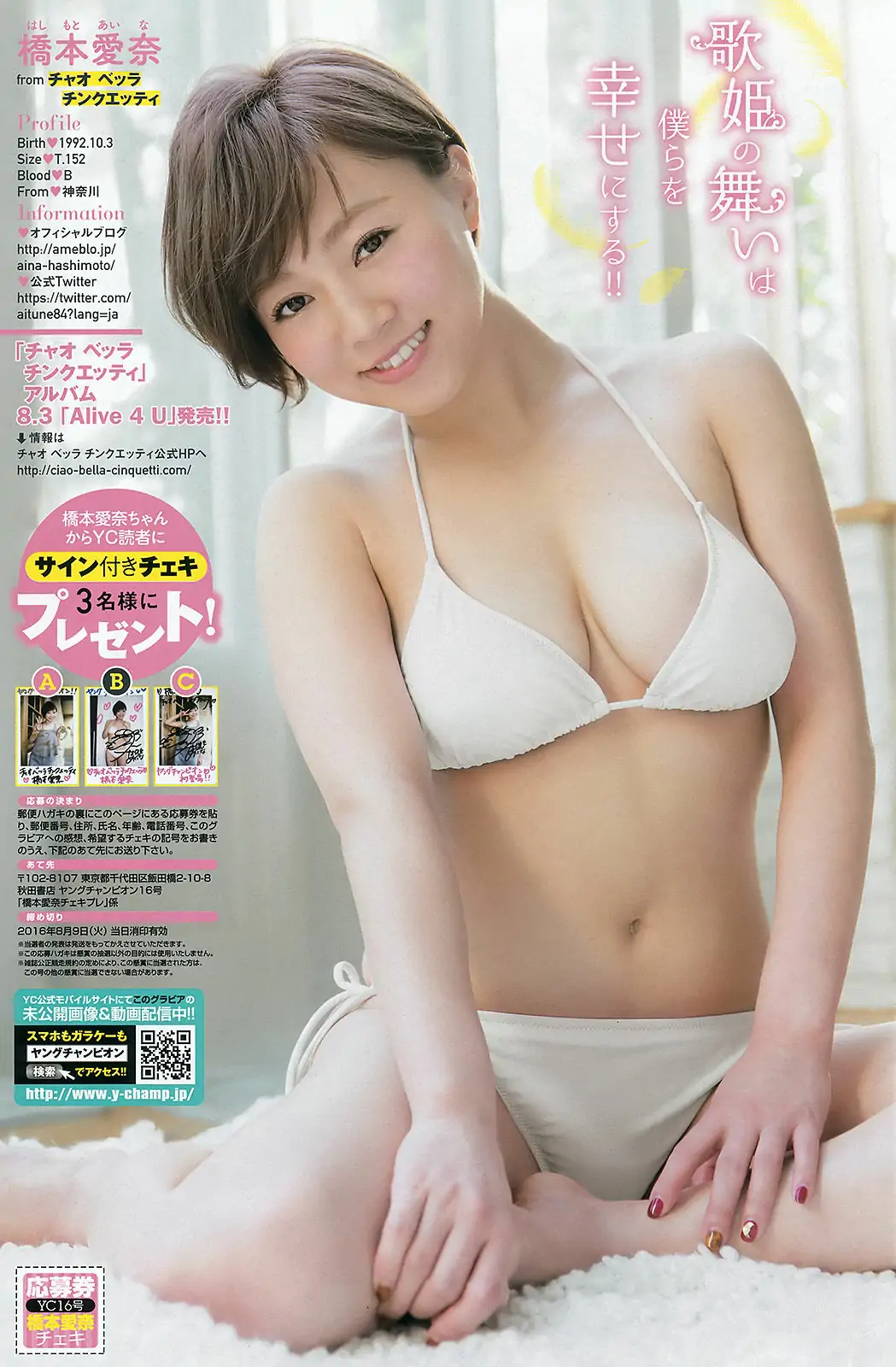 [Young Champion] 2016年No.16 筧美和子 橋本愛奈