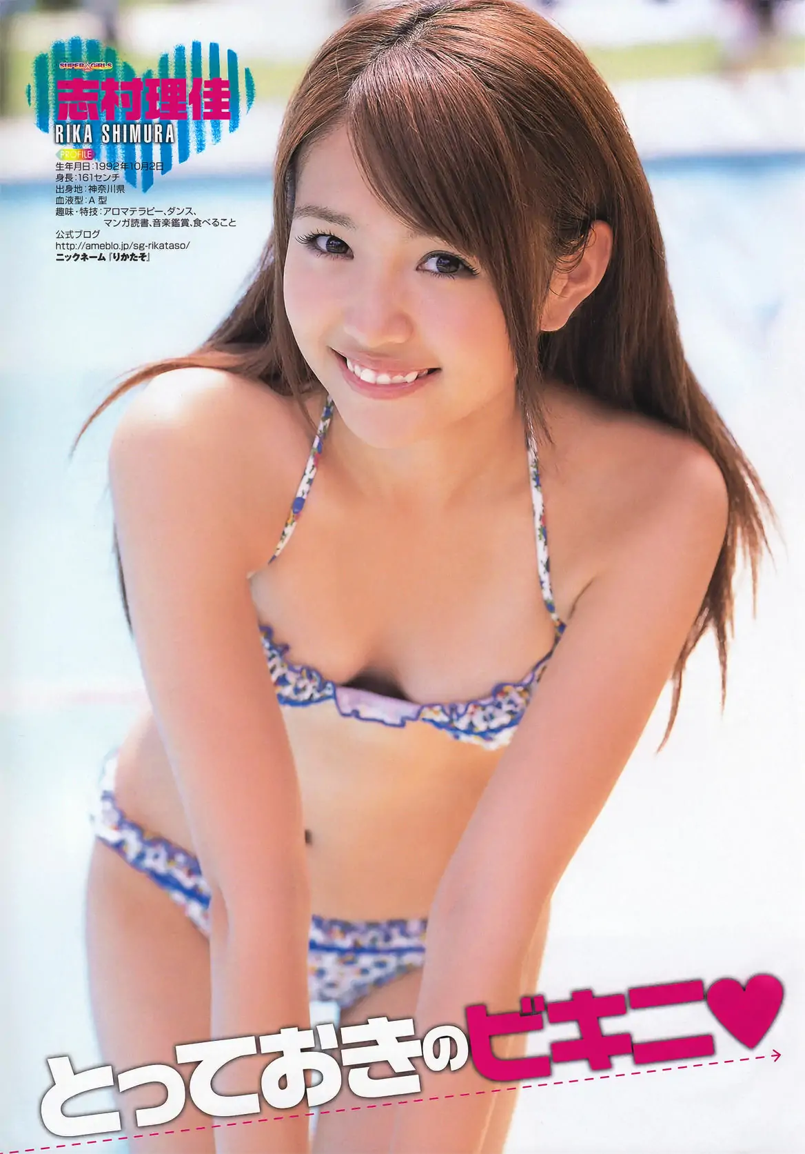 [Young Gangan] 2011年No.14 SUPER☆GiRLS 桃瀬美咲