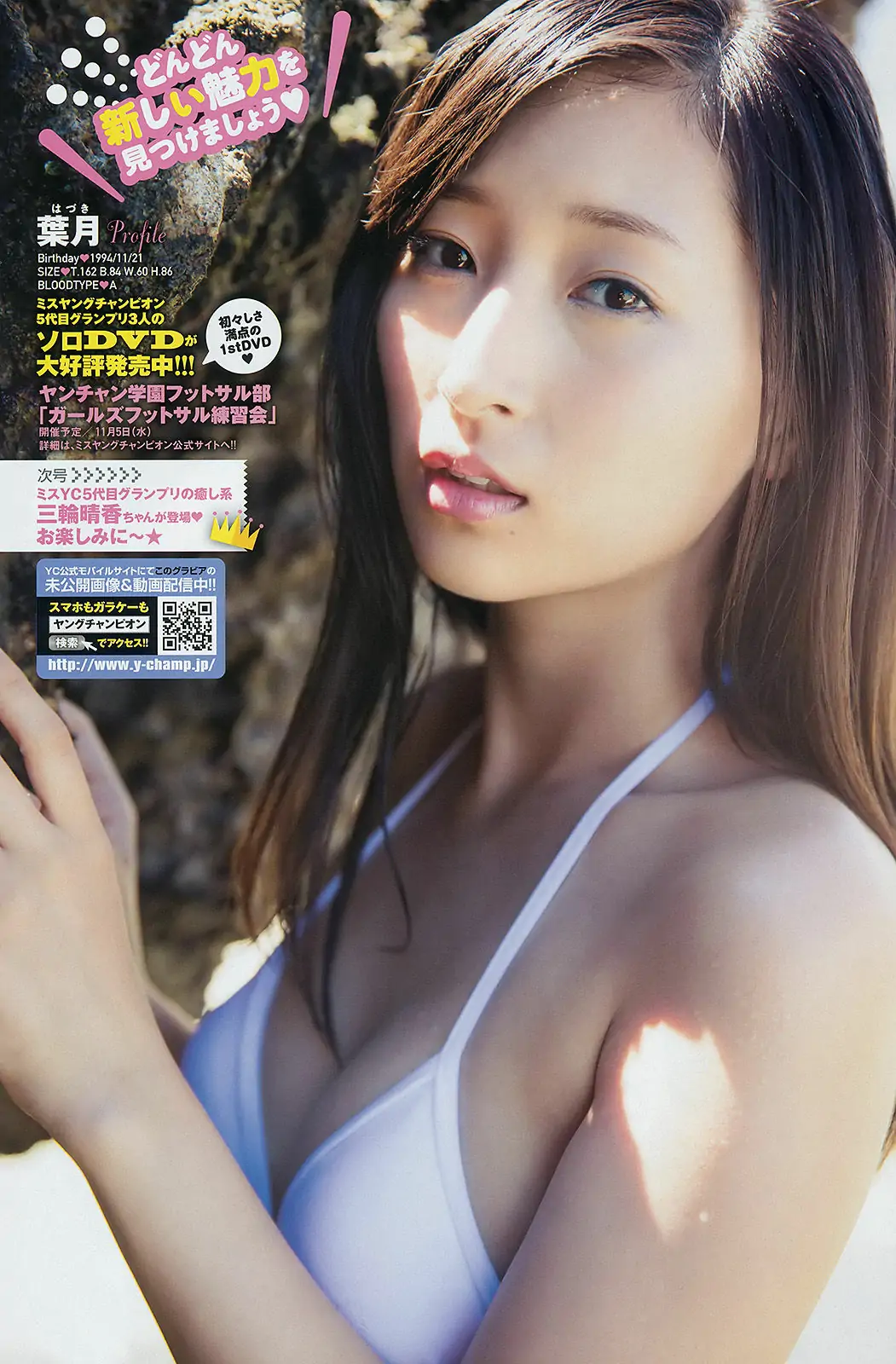 [Young Champion] 2014年No.22 篠崎愛 葉月