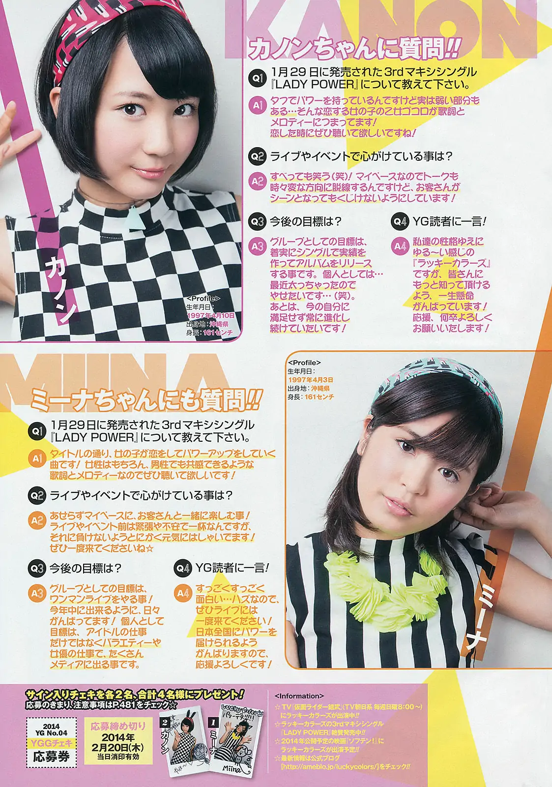 [Young Gangan] 2014年No.04 譜久村聖 桜井玲香