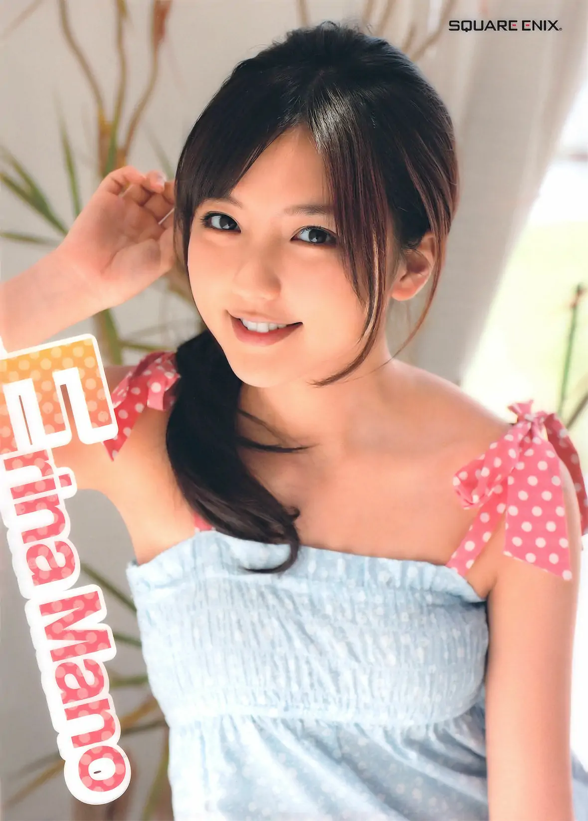 [Young Gangan] 2011年No.13 真野恵里菜 Erina Mano