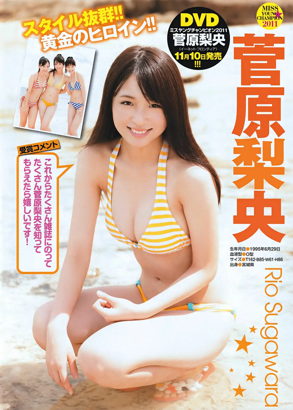 [Young Champion] 2011年No.20 菅原梨央 堀川美加子 松嶋ののか