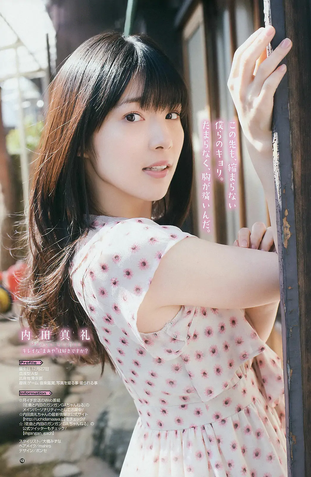 [Young Gangan] 2014年No.08 松井玲奈 内田真礼