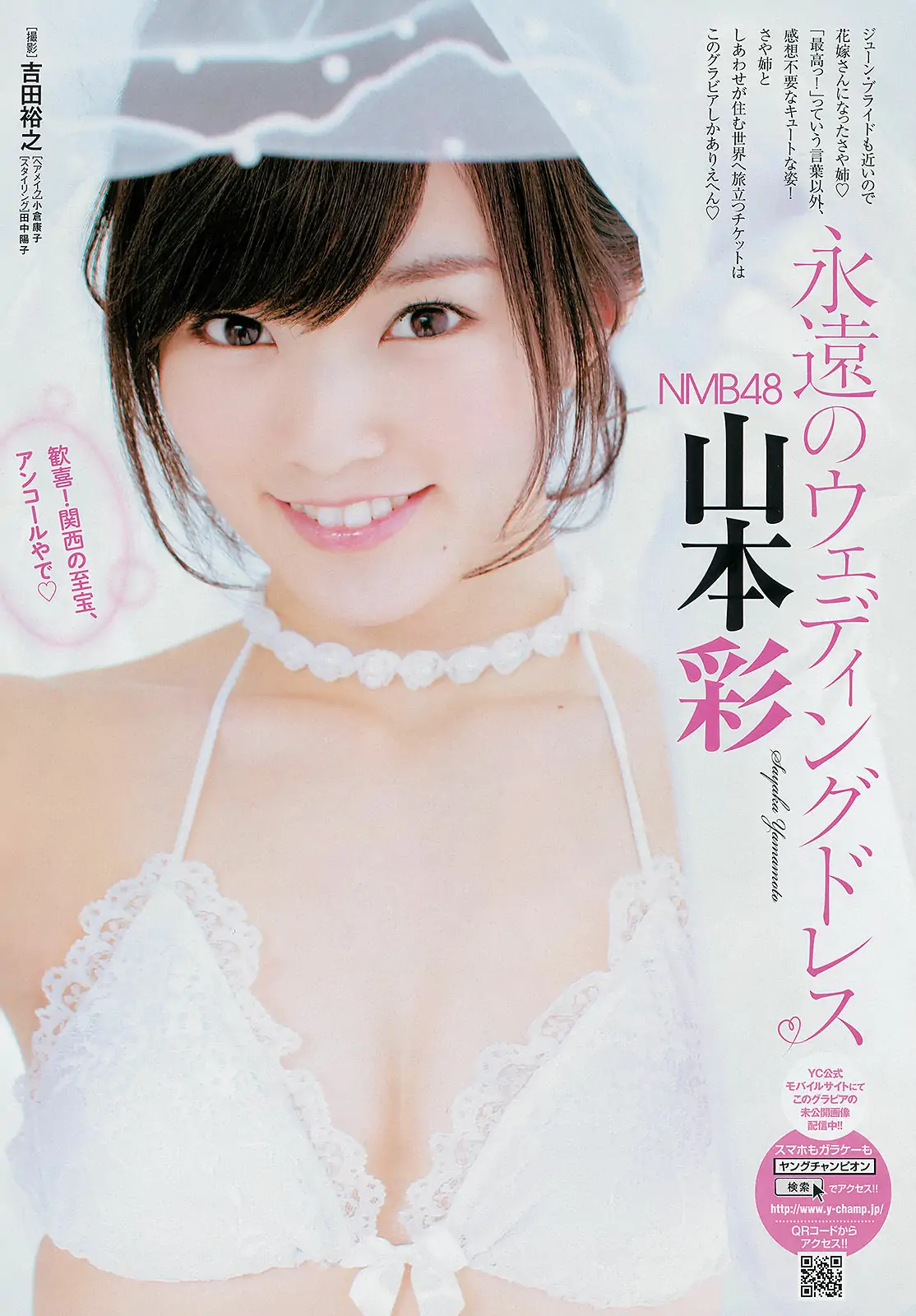 [Young Champion] 2014年No.11 山本彩 橋本環奈 秋山美穂