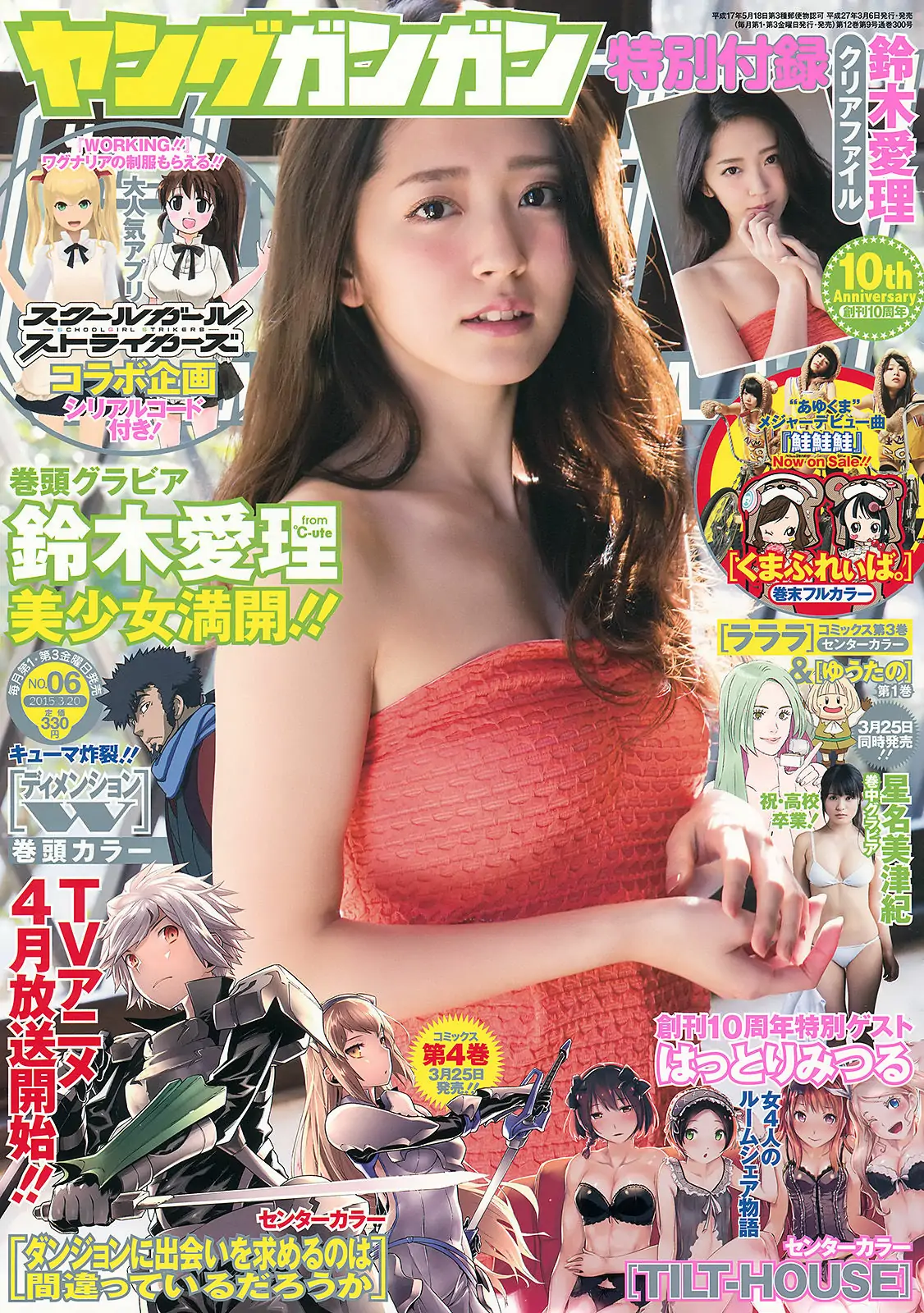 [Young Gangan] 2015年No.06 鈴木愛理 星名美津紀