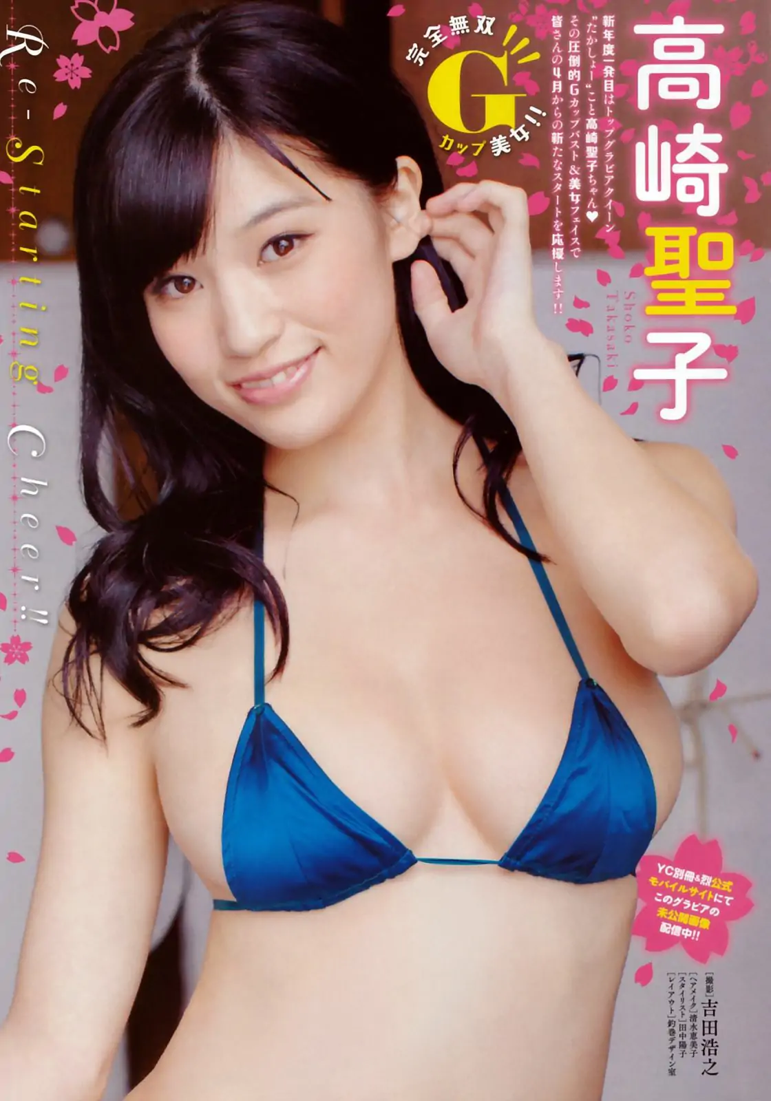 [Young Champion Extra] 2015年No.05 高崎聖子 東森美和