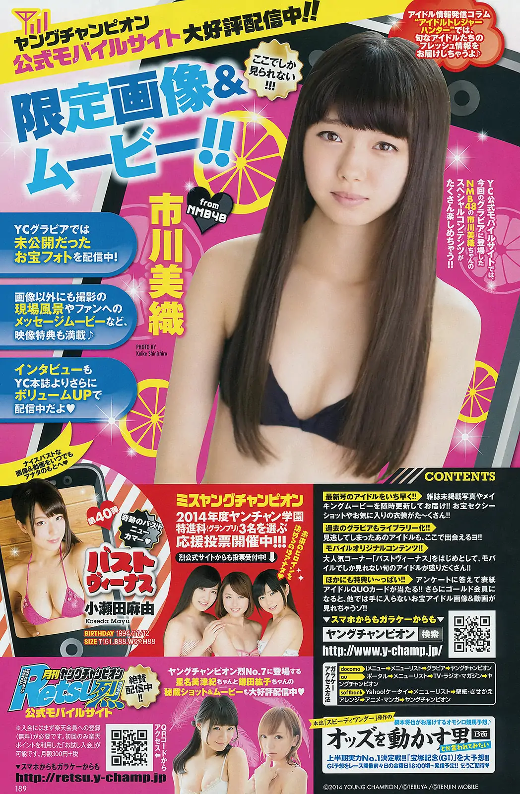 [Young Champion] 2014年No.14 市川美織 X21