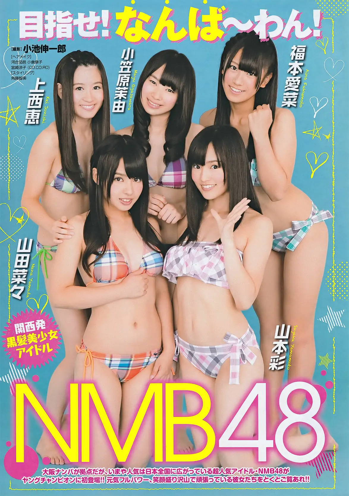 [Young Champion] 2011年No.21 NMB48 菅原梨央