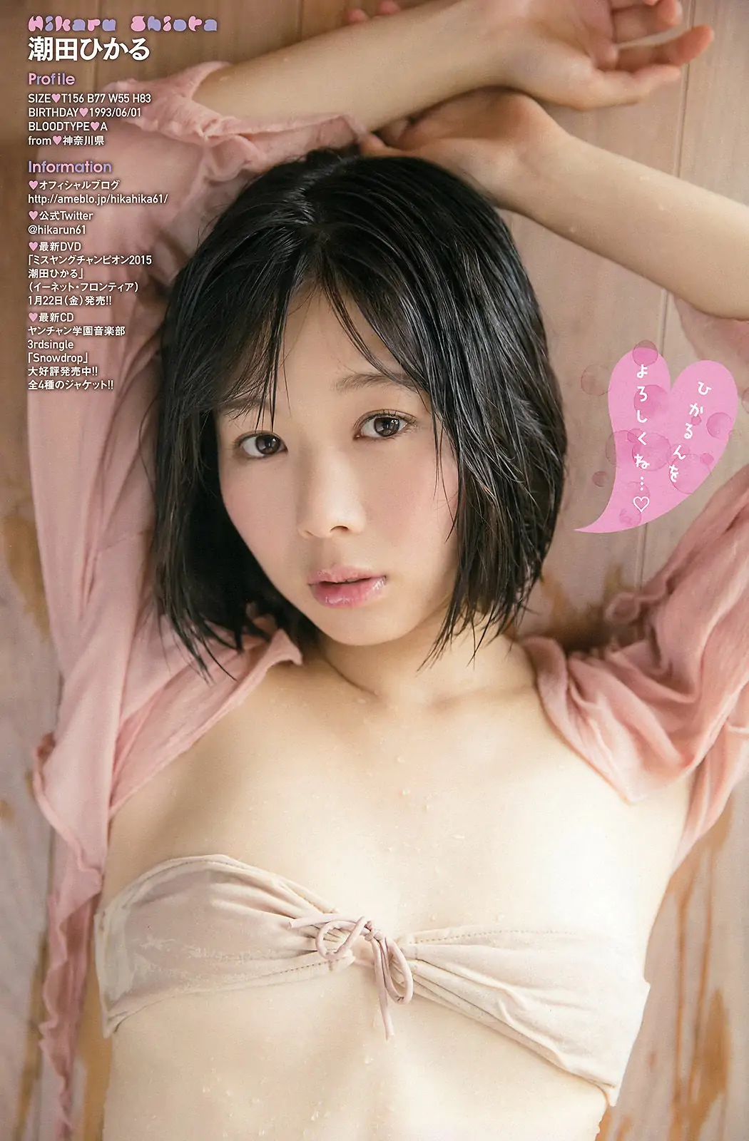 [Young Champion] 2016年No.03 篠崎愛 潮田ひかる