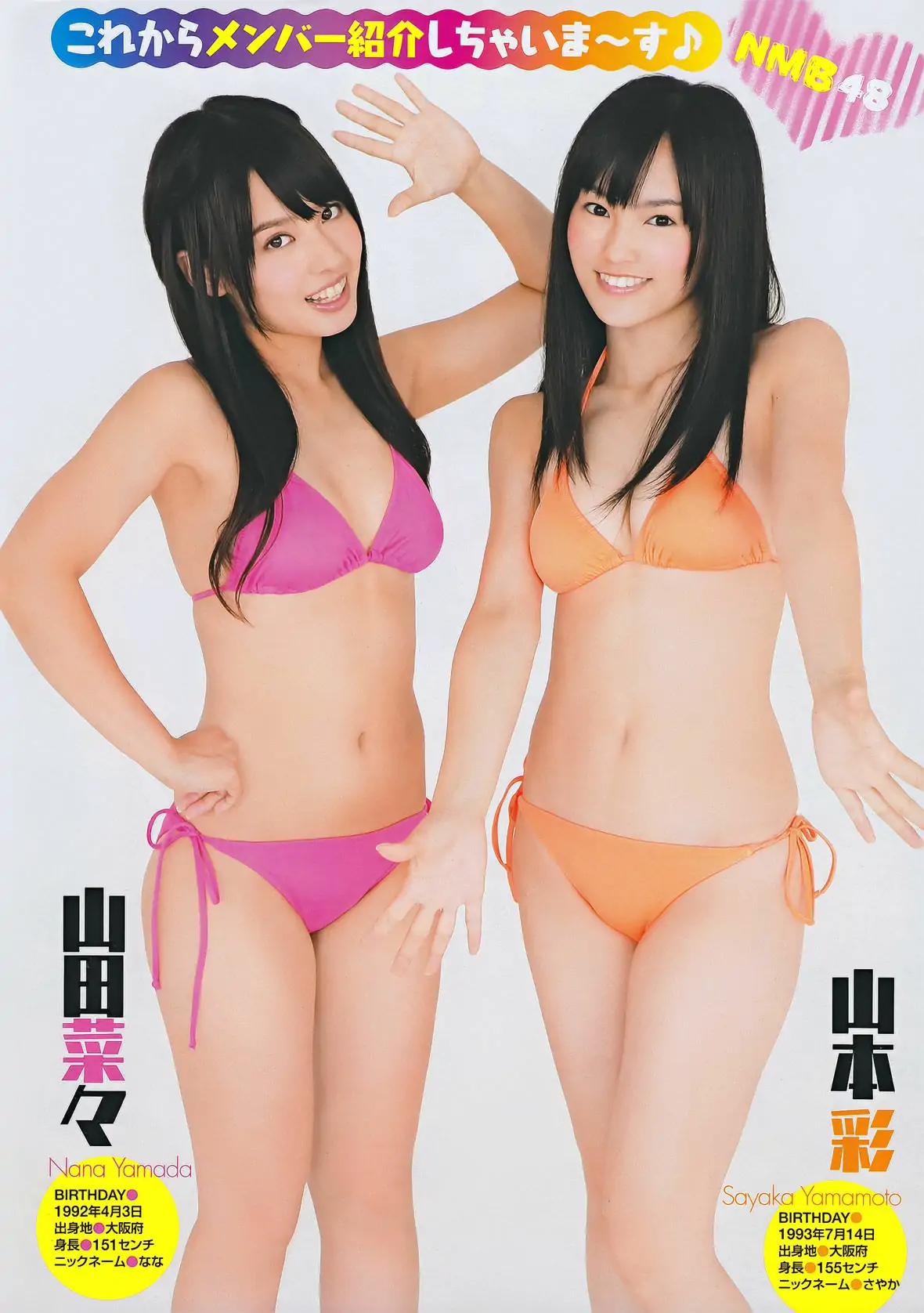 [Young Champion] 2011年No.21 NMB48 菅原梨央