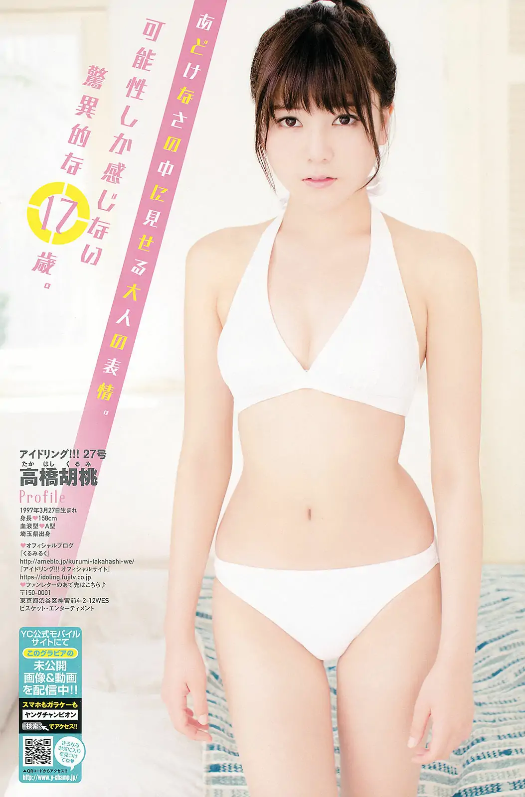 [Young Champion] 2014年No.24 吉木りさ 高橋胡桃