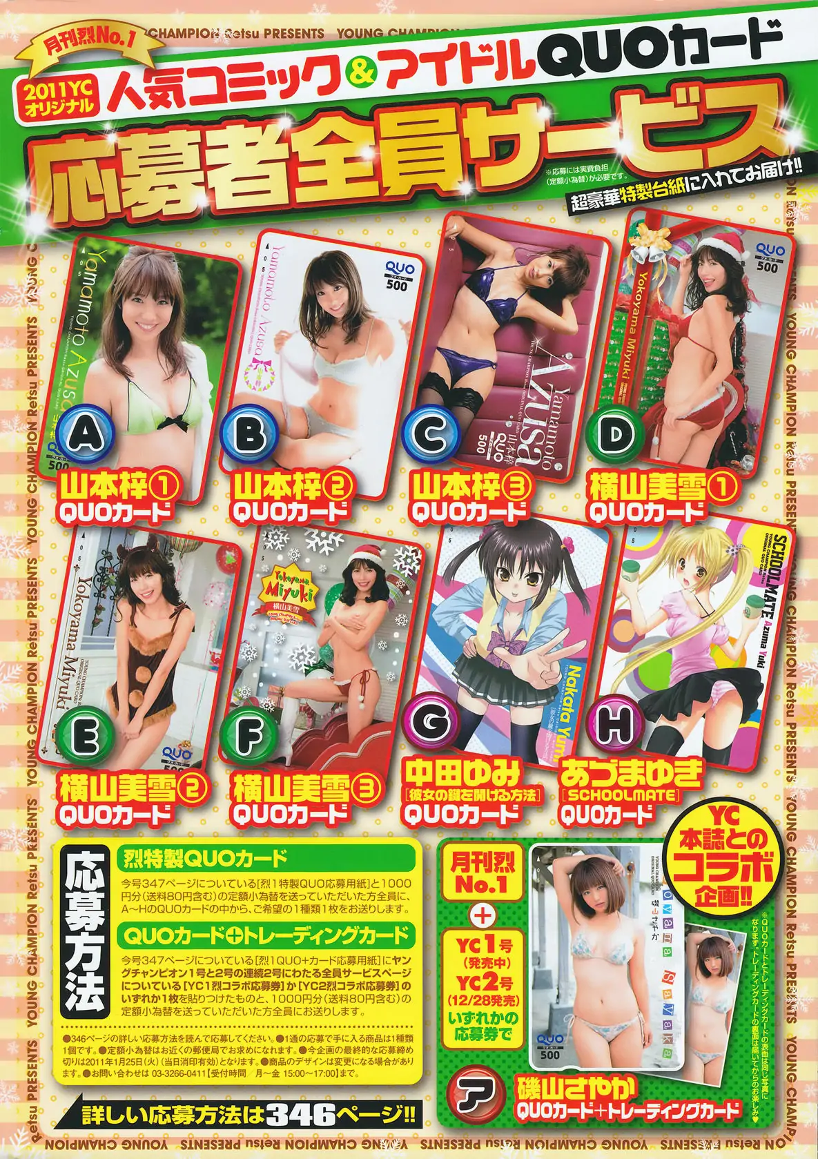 [Young Champion Retsu] 2011年No.01 山本梓 Azusa Yamamoto