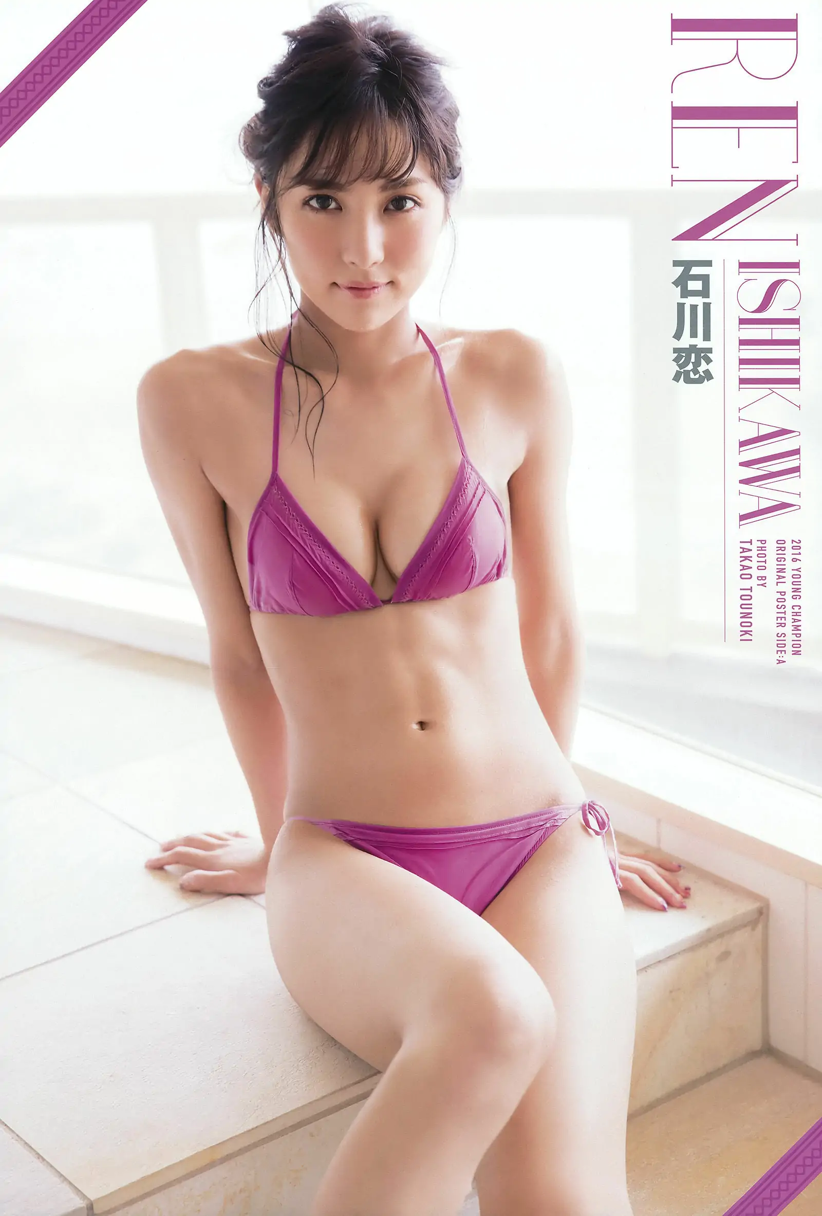 [Young Champion] 2016年No.18 石川恋 森川彩香