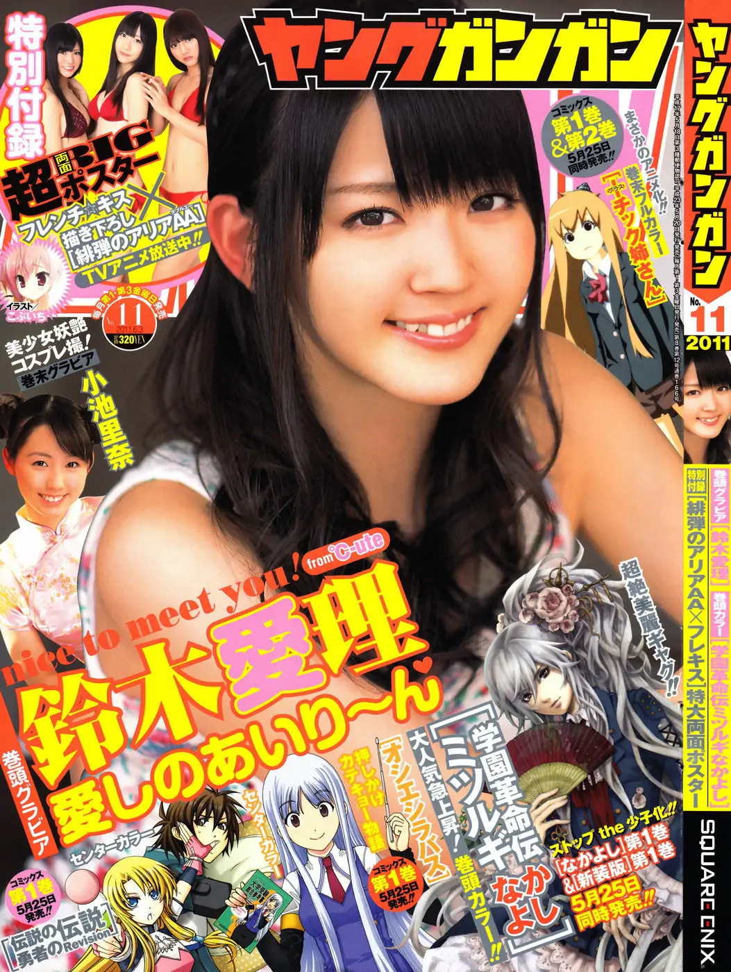 [Young Gangan] 2011年No.11 鈴木愛理 Airi Suzuki