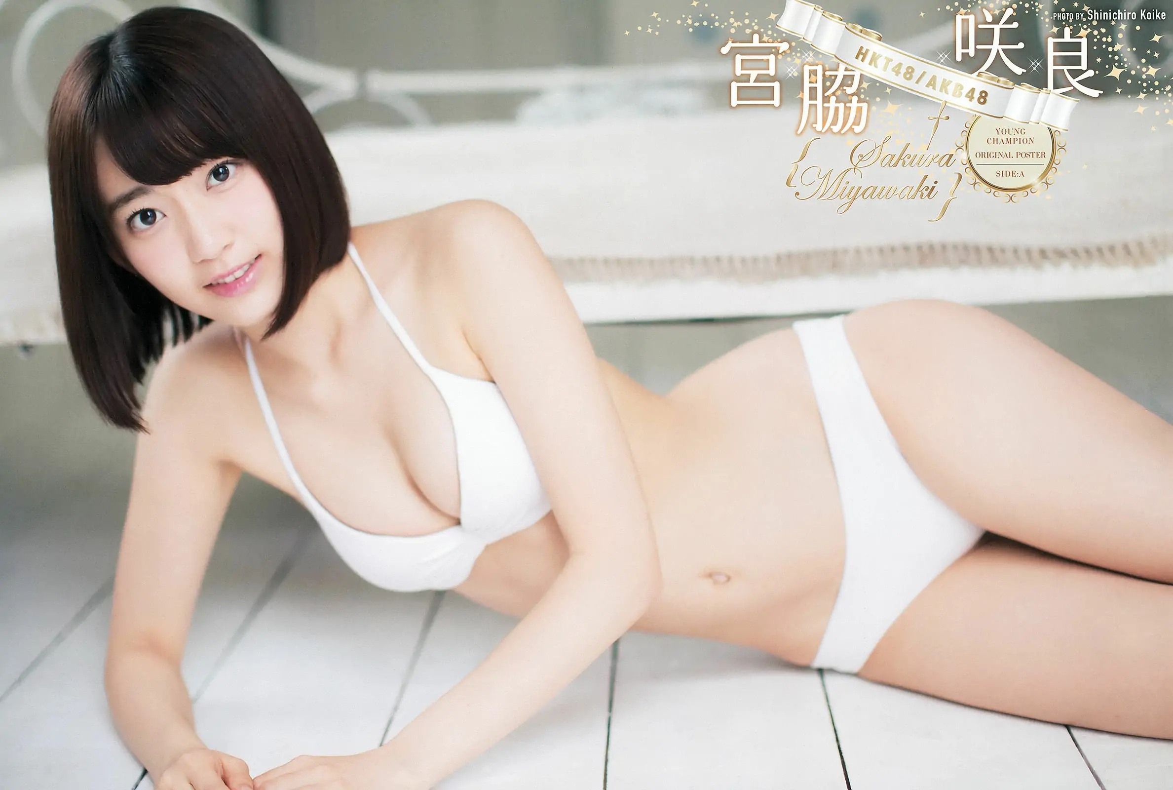 [Young Champion] 2015年No.23 宮脇咲良 神谷えりな