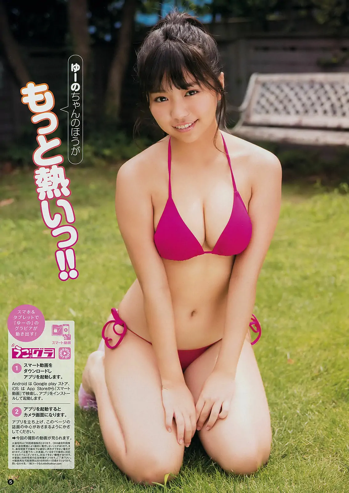 [Young Champion] 2018年No.17 大原優乃 Yuno Ohara